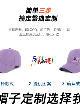 小学生班帽鸭舌帽定做