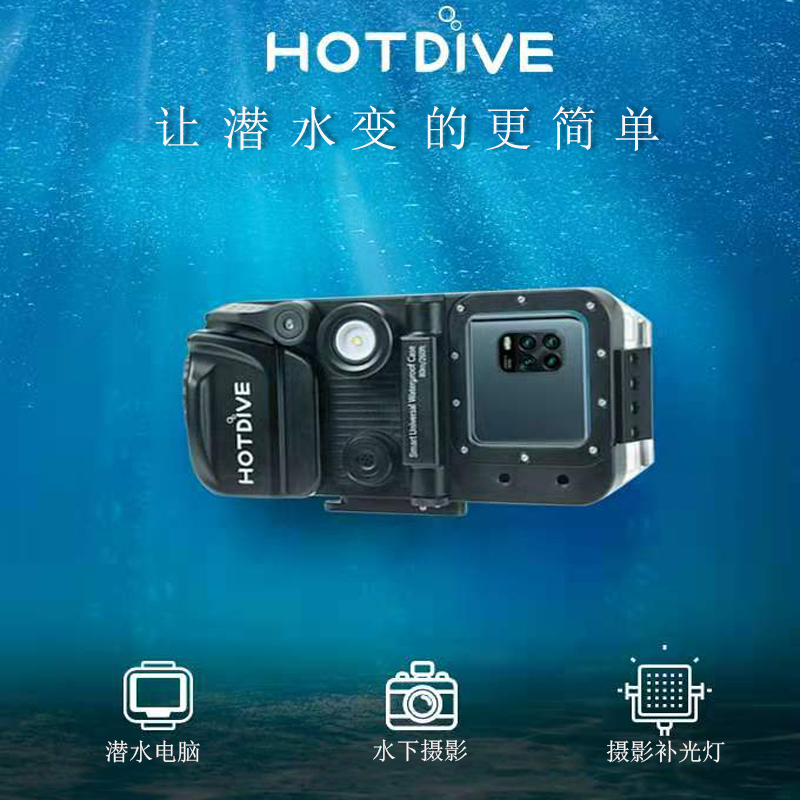 HOTDIVE潜水录像防水手机壳通用安卓苹果拍照深度计表功能补光灯 - 图0