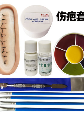 伤疤贴铂金仿真假皮肤特效化妆