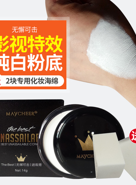 万圣节化妆深色暗影粉底膏