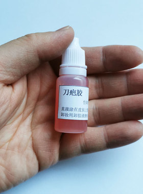 刀疤胶仿真伤疤制作特效化妆疤痕疤痕贴伤效割腕黑痣快速塑形伤口