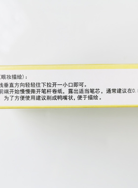 黑色时尚拉线笔老年斑化妆工具