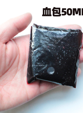 可食用血浆胶囊道具特效化妆