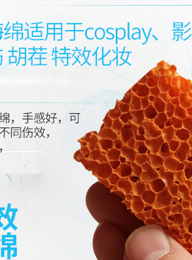 橘色进口海绵特效化妆用品擦伤大眼海绵淤青油彩肤蜡伤效戳胡茬