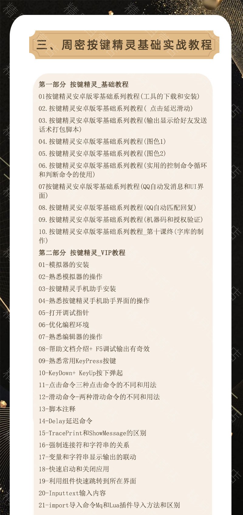 2023年按键精灵教程制作游戏脚本零基础课程引流安卓电脑手机教学 - 图3