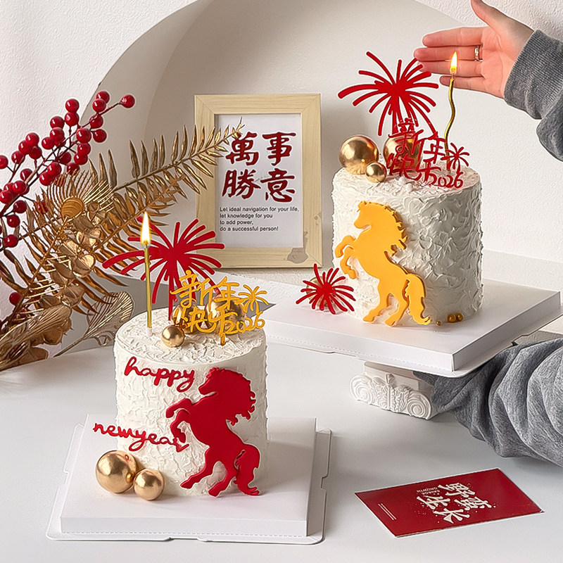 2026新年快乐亚克力礼花蛋糕装饰插件金球马翻糖切模模具烘焙压模,淘宝优惠券,粉丝福利购,淘宝优惠卷