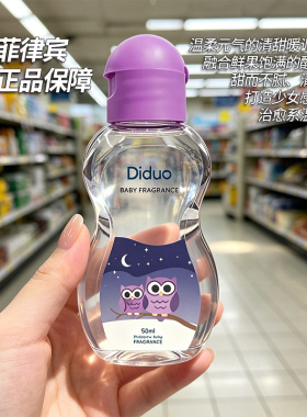 菲律宾DIDUO宝宝香水香氛清新干净持久留香可爱海洋花果香淡香水