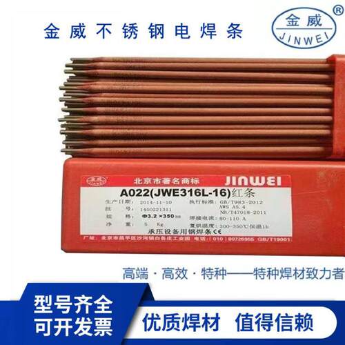 供应北京金威D256堆焊焊条 EDMn-A-16耐磨堆焊电焊条3.2/4.0 - 图1