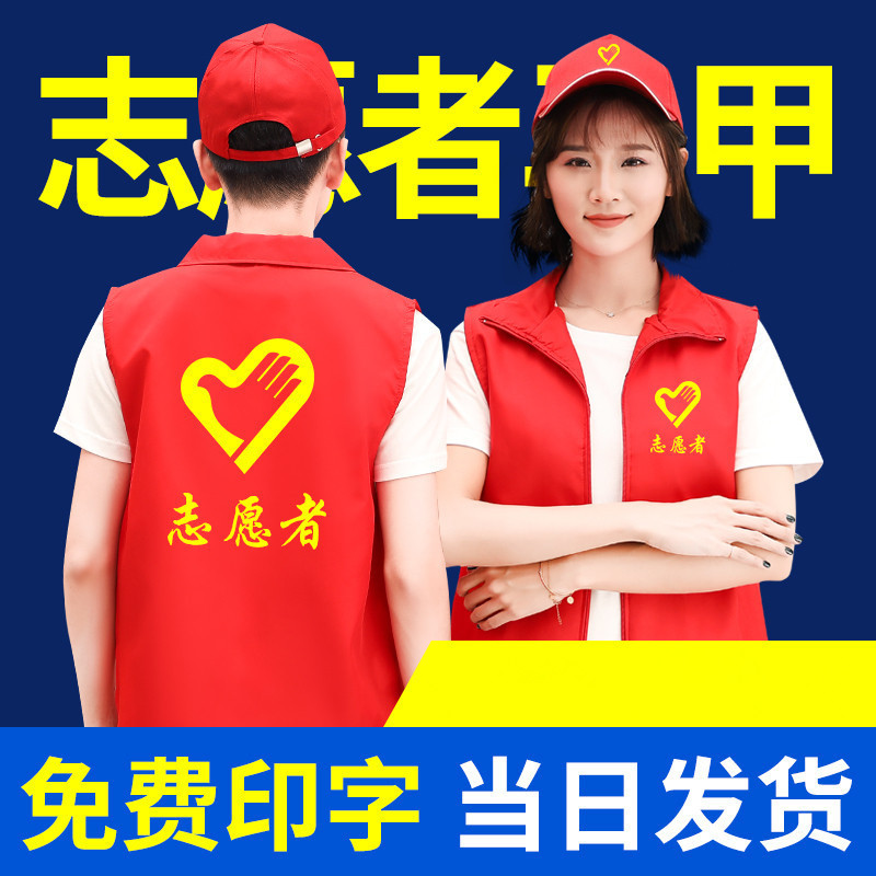 志愿者马甲定制印字LOGO红色工作服定做服装公益广告活动背心印字