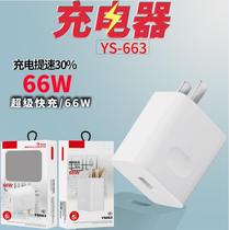 (charger suit 66W) new support for super fast charging mobile phone charger chargers set YS-663