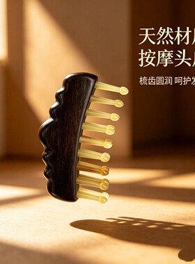 头部经络按摩梳，双排羊角齿