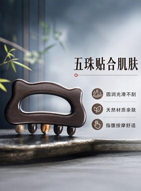 高颜值紫光檀牛角刮痧经络板