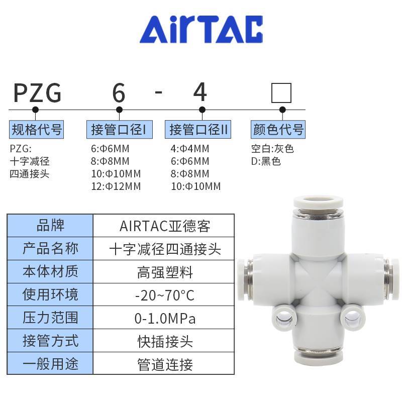（议价）议价气动气管十字减径四通变径快插接头PZG6-4/8-6 - 图0