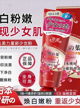 日本桃叶粉亮肤淡化暗沉身体乳