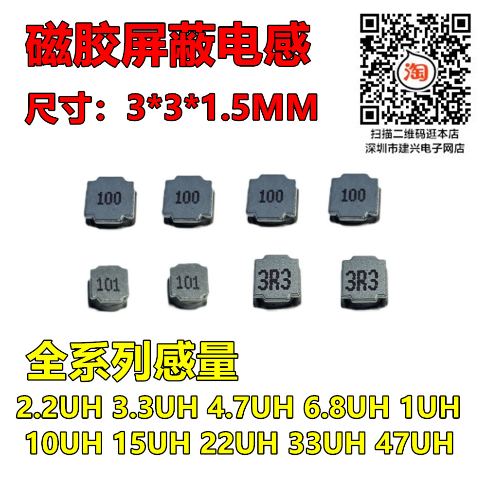 贴片电感磁胶 NR3015 10UH/15/22/33/ 47UH 68UH 100UH 3*3*1.5mm - 图0