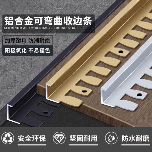 铝合金木地板收边条封边条压条可弯曲金属收口条瓷砖包边条压边条 - 图2