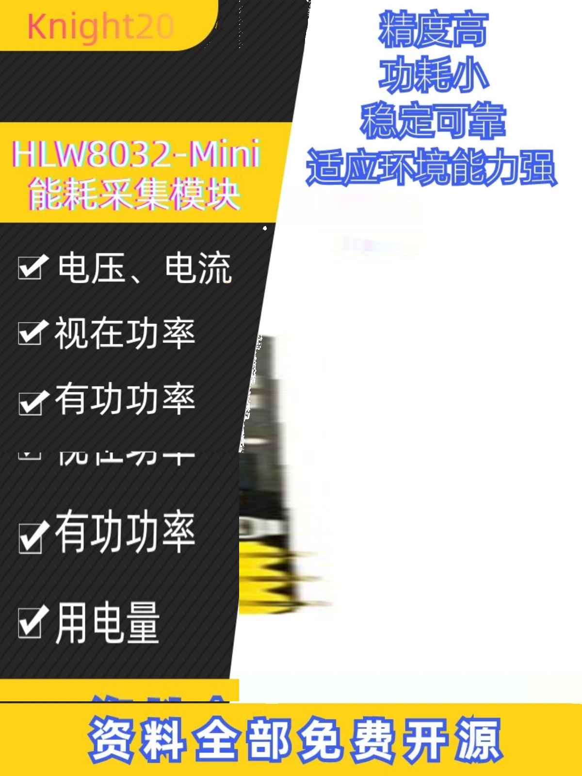 220V交流电压电流采集芯片充电桩电能计量模块HLW8032串口输出-图1