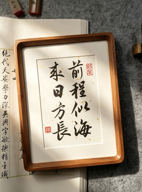 定制榫卯相框手写书法摆件