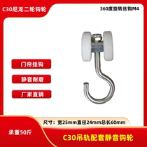 c30 With Hook Silent Pendant Wheel Pulley Curtain Car Wash Pulley Push Ramen Tarpaulin Curtain suspended pulley load bearing 50 catty