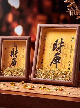 黄财库相框摆件开库金钥匙客厅进