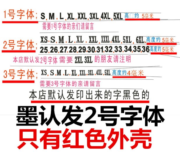 新款服装改码印章衣服码数印数字印字母印牛仔裤唛头尺码印章-图0