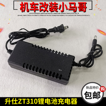 Liesee 310 lithium battery charger ZT310-X1-R-T-V retro locomotive battery charger patch cord