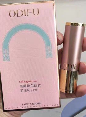 ODIFU奥迪芙ins口红板栗棕大牌
