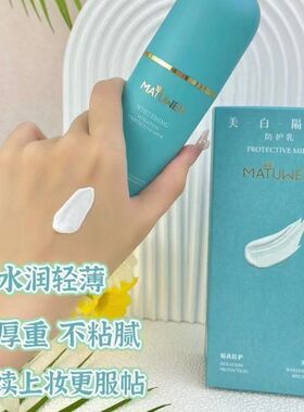 MATUWEIS梦黛薇丝美白隔离防护