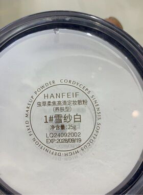 HANFEIF韩菲妃虫草柔焦高清定妆