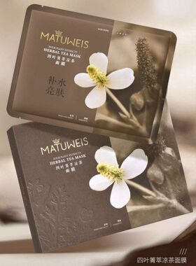MATUWEIS新品梦黛薇丝植物面膜