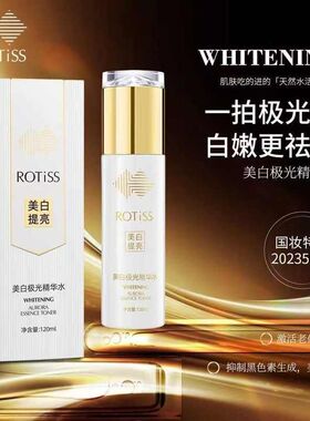 ROTiSS美白祛斑奢宠美肤礼盒高