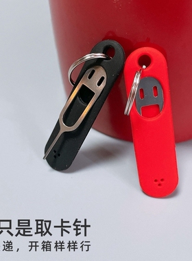 通用取卡器顶针多功能钥匙扣防丢卡槽针创意