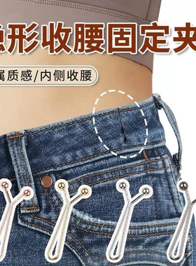 裤子收腰神器隐形别针收腰裤腰大小固定扣免缝可调节卡扣丝巾夹子