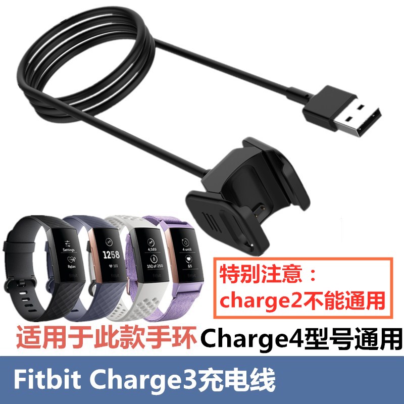 Fitbit charge3/charge4智能手环充电线电源线充电底座充电器新款 - 图2