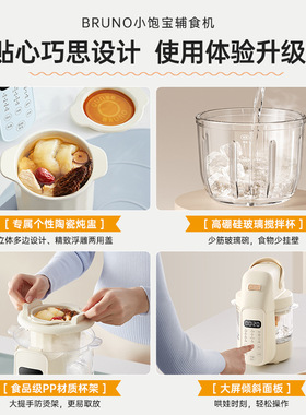 BRUNO婴儿辅食机打米糊蒸煮一体多功能宝宝料理机小型搅拌打泥机