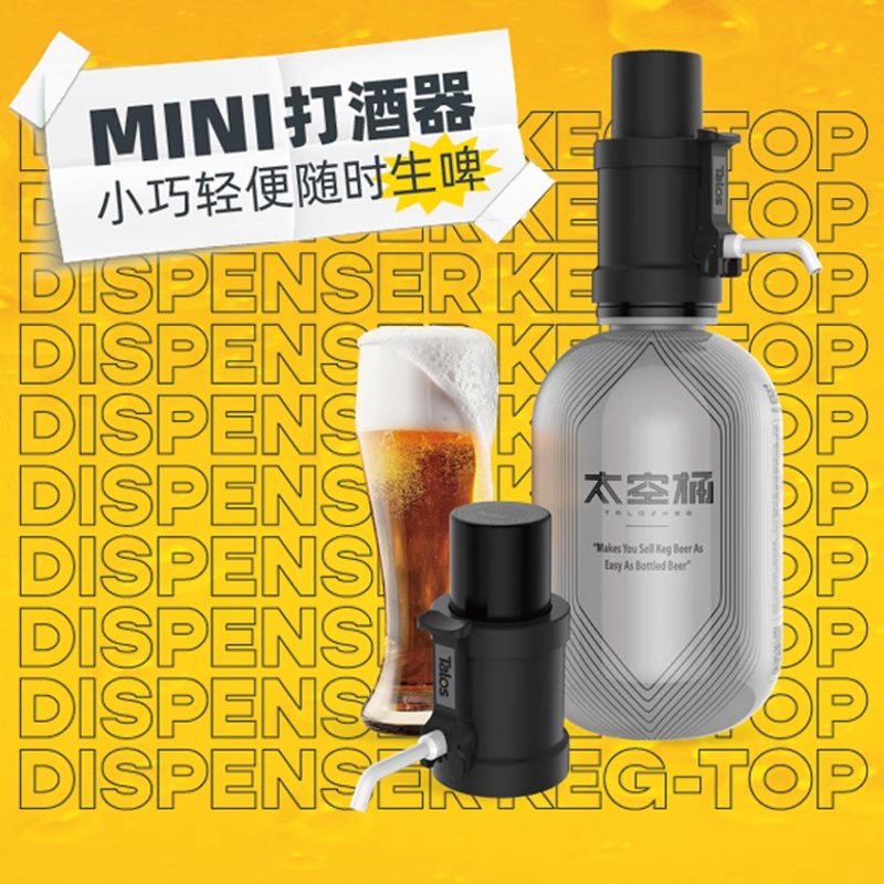 Talos塔罗斯太空桶MINI迷你打酒器3L5L10L便携户外使用手动按压泵 - 图1