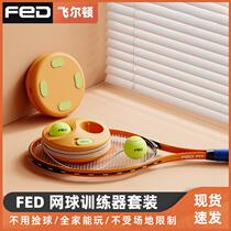 FED Tennis Trainer Parenting Suit Tennis Racket Single Trainer With Rope Rebound Beginners Children Accompany