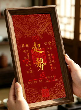新中式起势挂画2026新款办公室客厅书房装饰画新店开业招财进宝画