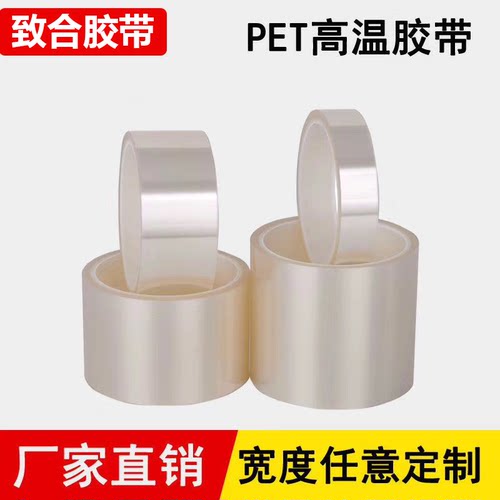 进口PET透明耐高温胶带PCB板电镀遮蔽LED灯保护罐封无痕胶纸包邮 - 图0