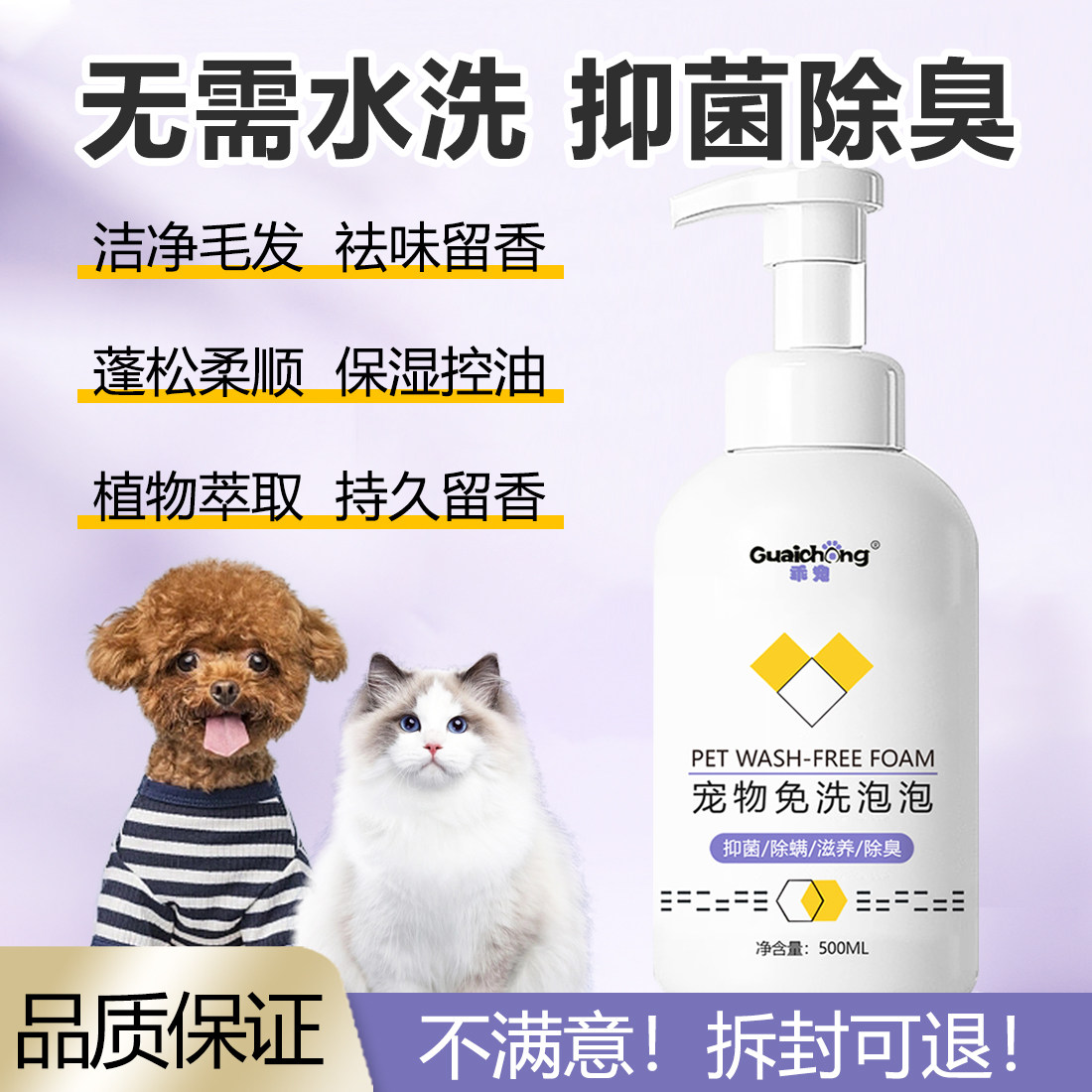 狗狗免洗干洗泡沫免洗宠物猫咪幼犬除臭抑菌兔子干洗粉沐浴露慕斯,淘宝优惠券,粉丝福利购,淘宝优惠卷