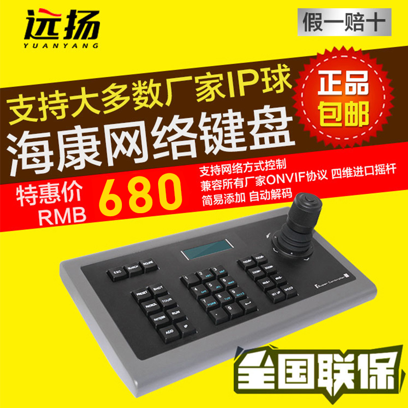 海康威視大華網路高清球機雲臺四維數字監控控制鍵盤搖桿控制器