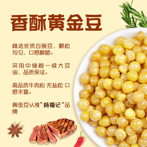 杨福记黄金豆牛肉味大包装香酥油炸豌豆2250g包邮火锅粉面餐饮 - 图0