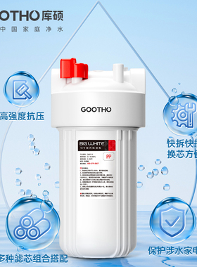 【国家补贴】GOOTHO大白瓶前置过滤器家用大胖滤瓶全屋过滤前置