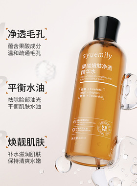仕月果酸精粹水面部湿敷油皮水乳糖酸爽肤水男女收缩毛孔闭口水