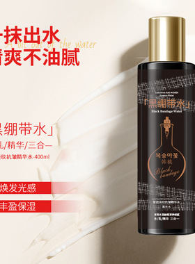 黑绷带精华水乳精华三合一保湿补水细腻抗皱淡纹精华水大容量