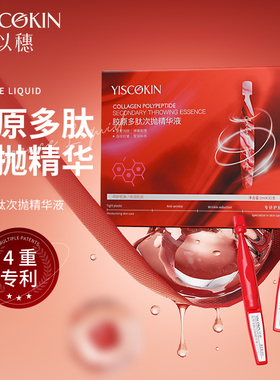 以穗胶原蛋白多肽次抛精华液环六肽紧致抗皱原液环肽次抛精华水乳