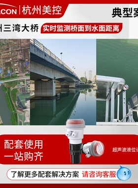 美控液位计超声波雷达液位计一体式传感器物位仪水位计分体式