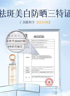若肤美白防晒喷雾SPF50防水防汗