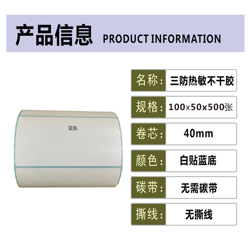 三防热敏纸100*50*500快递亚马逊菜鸟标签不干胶热敏打印机标签纸