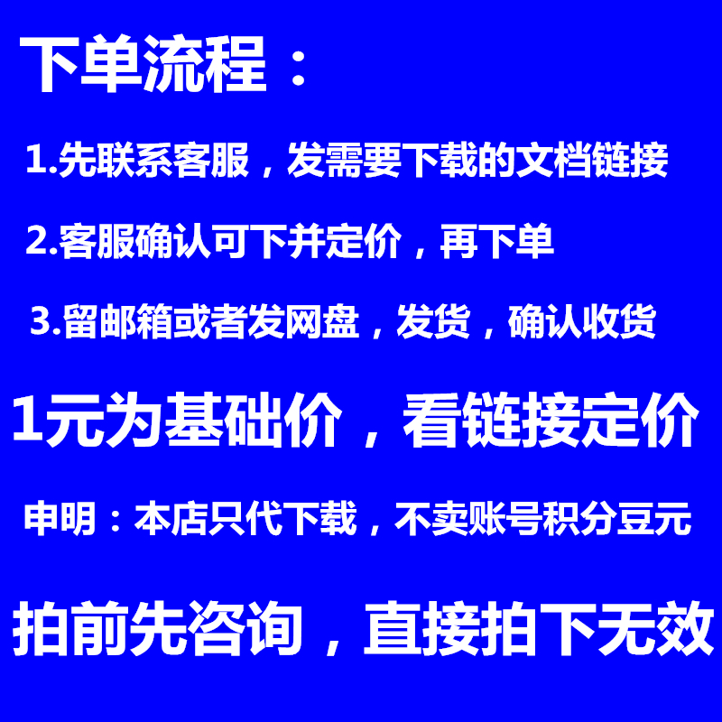 道客巴巴文档下载豆丁网免费ppt免会员vipword代下-图1